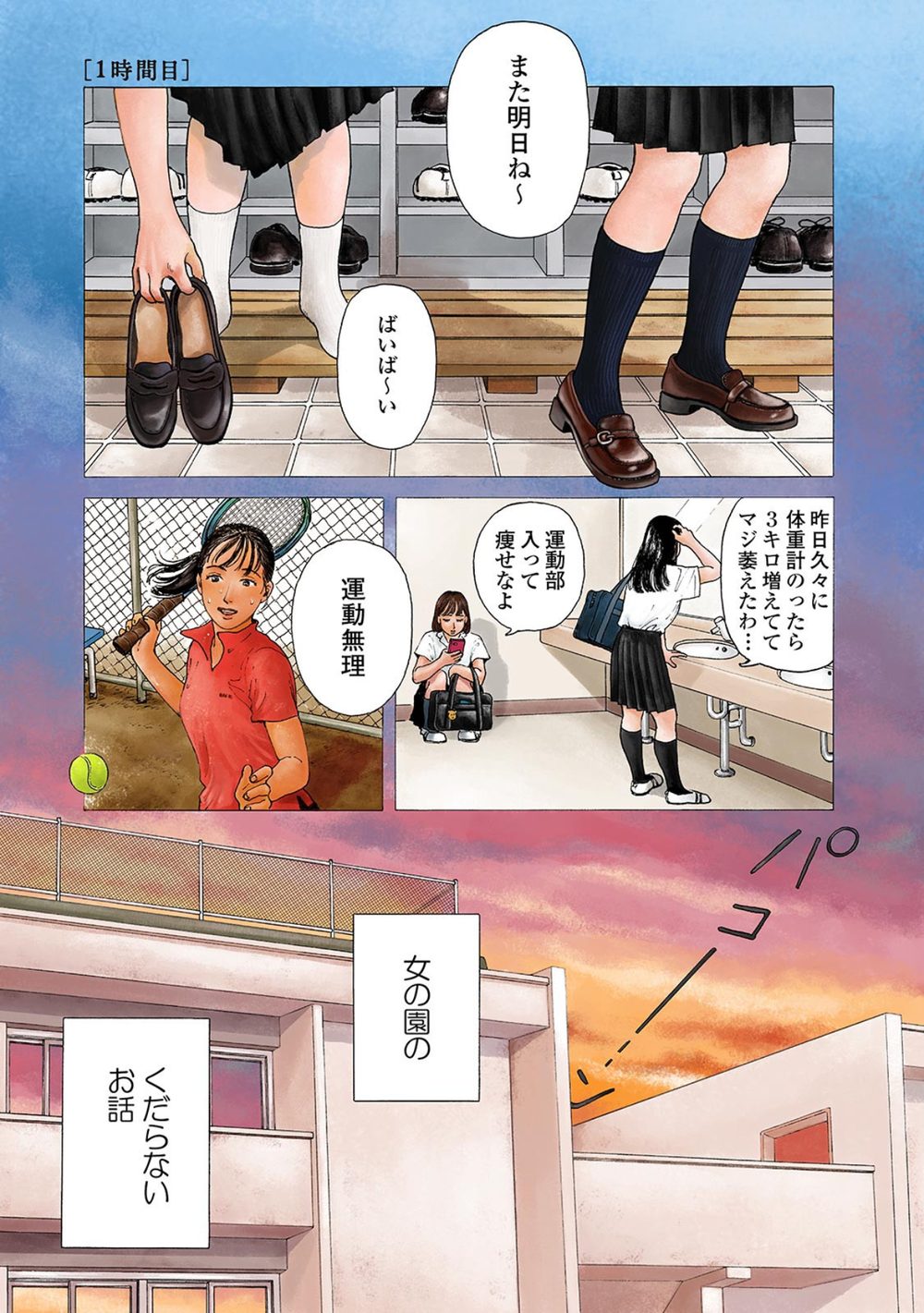 女の園の星 （1）【電子限定特典付】 試し読み5