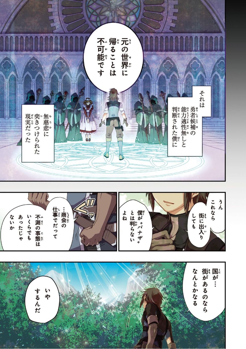 Lv2からチートだった元勇者候補のまったり異世界ライフ 1 試し読み3