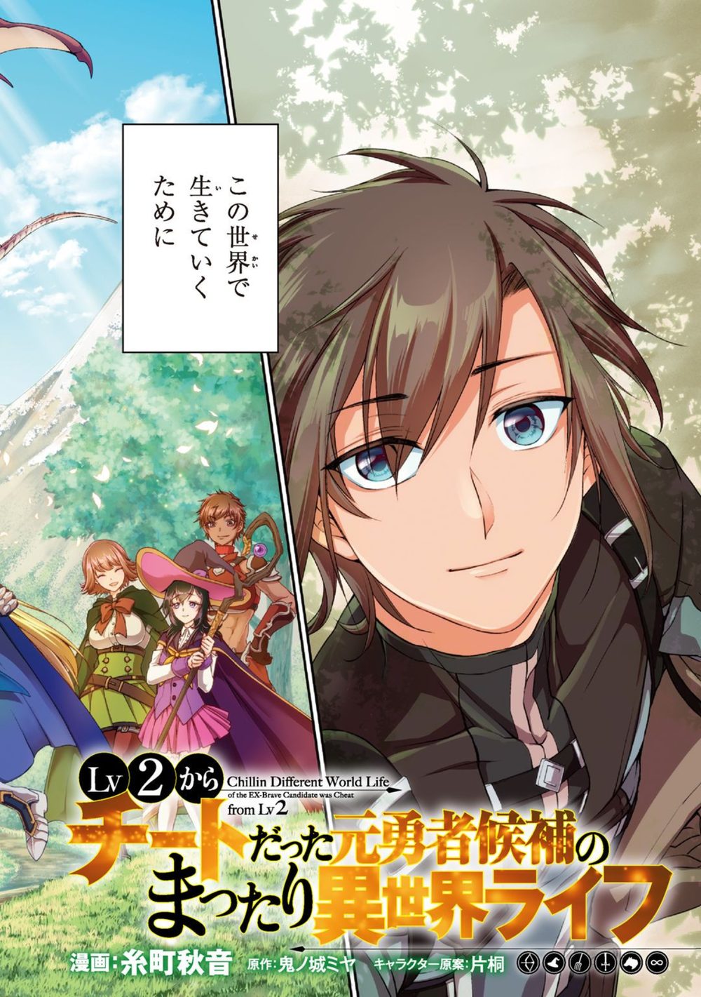 Lv2からチートだった元勇者候補のまったり異世界ライフ 1 試し読み4