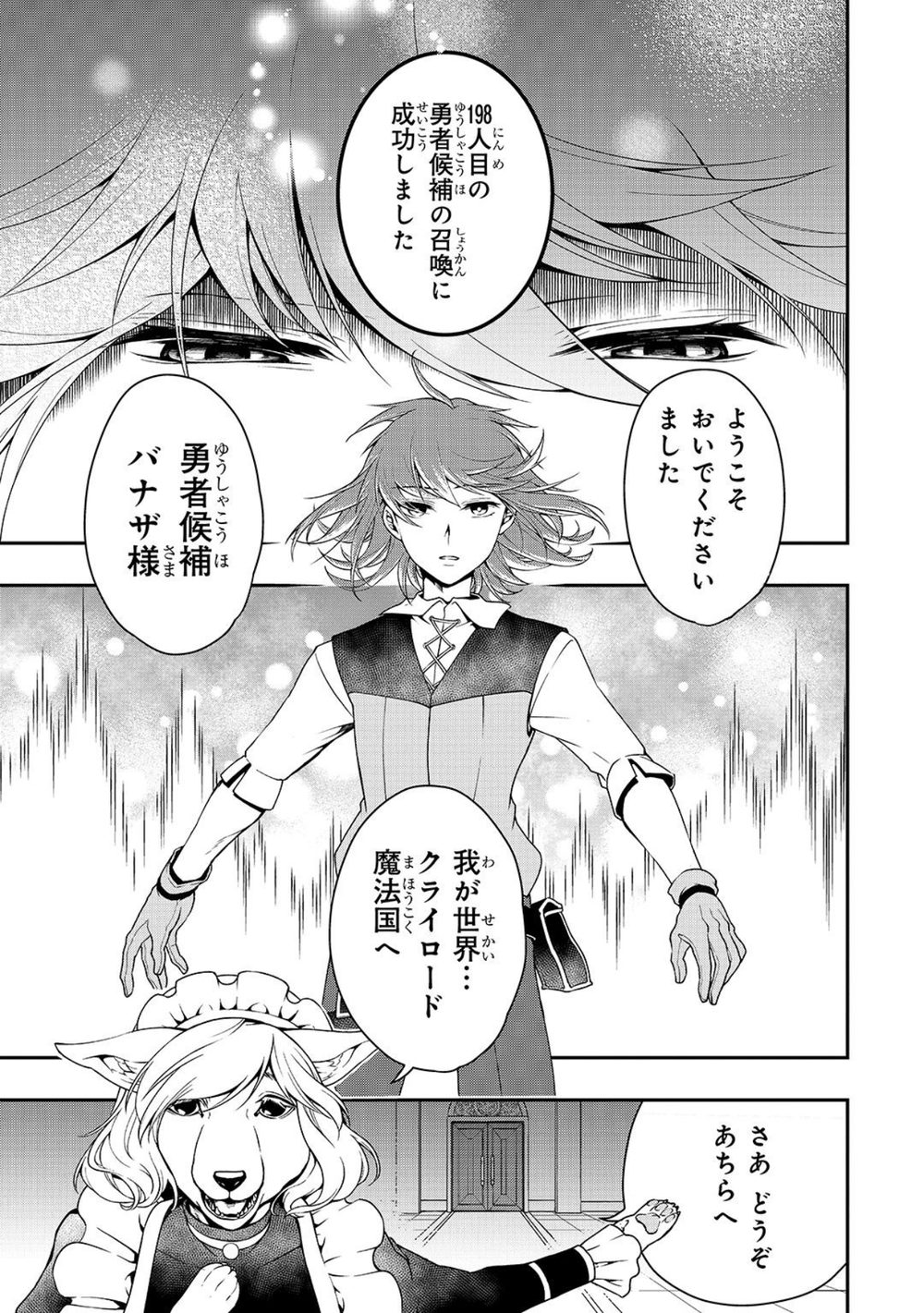 Lv2からチートだった元勇者候補のまったり異世界ライフ 1 試し読み7