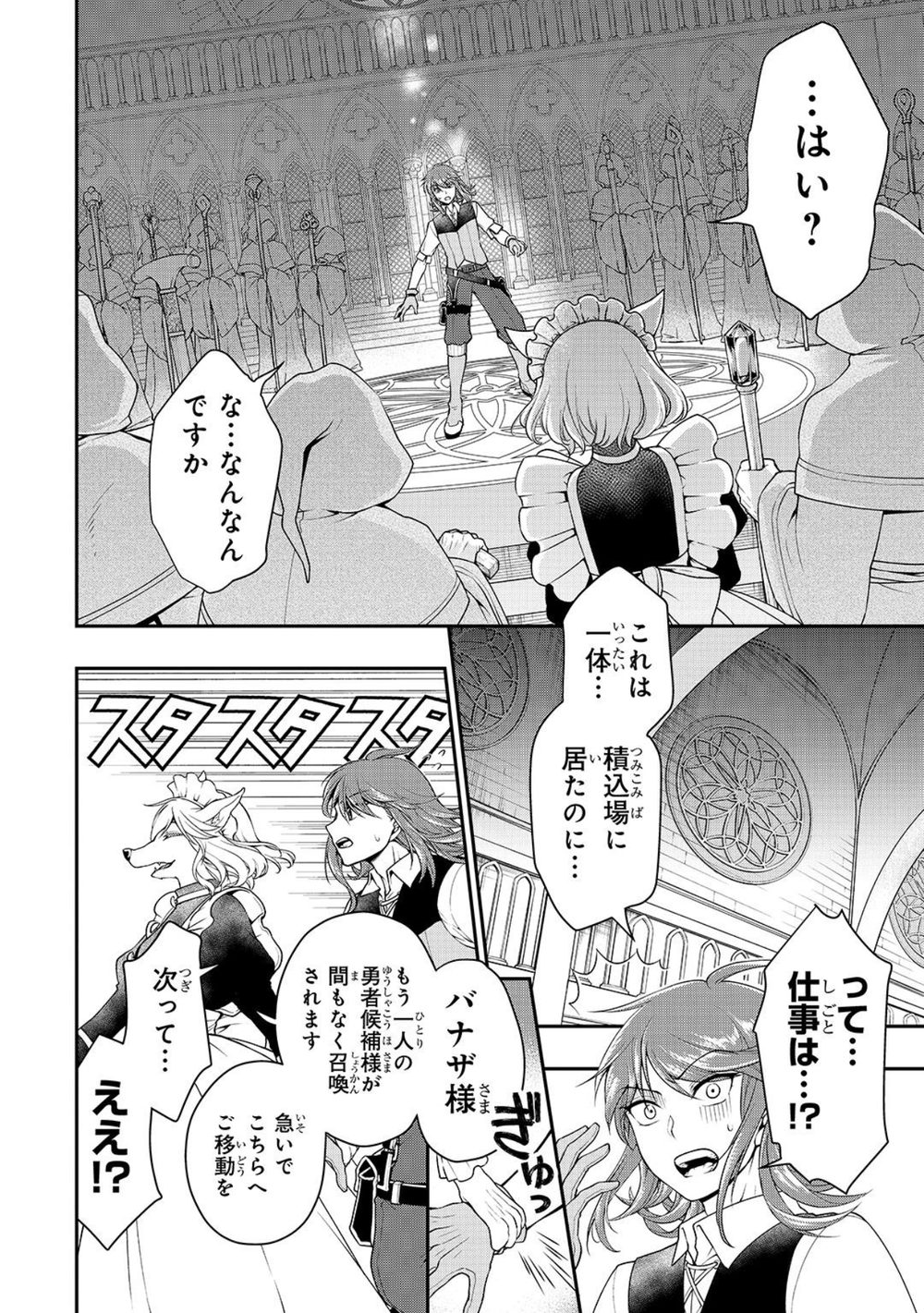 Lv2からチートだった元勇者候補のまったり異世界ライフ 1 試し読み8