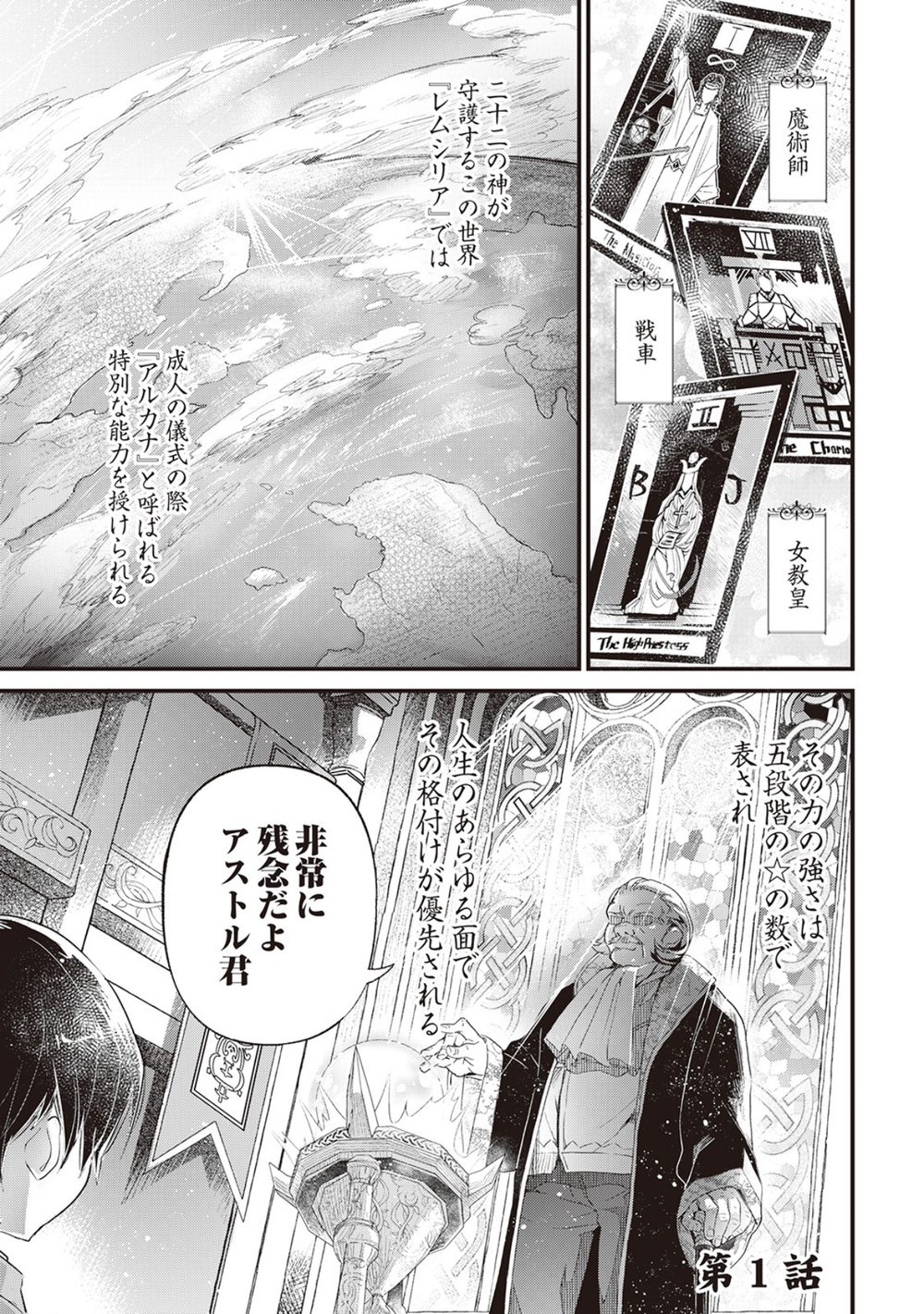 落ちこぼれ［☆1］魔法使いは、今日も無意識にチートを使う 1 試し読み5