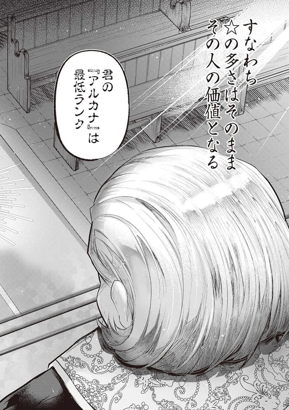 落ちこぼれ［☆1］魔法使いは、今日も無意識にチートを使う 1 試し読み6