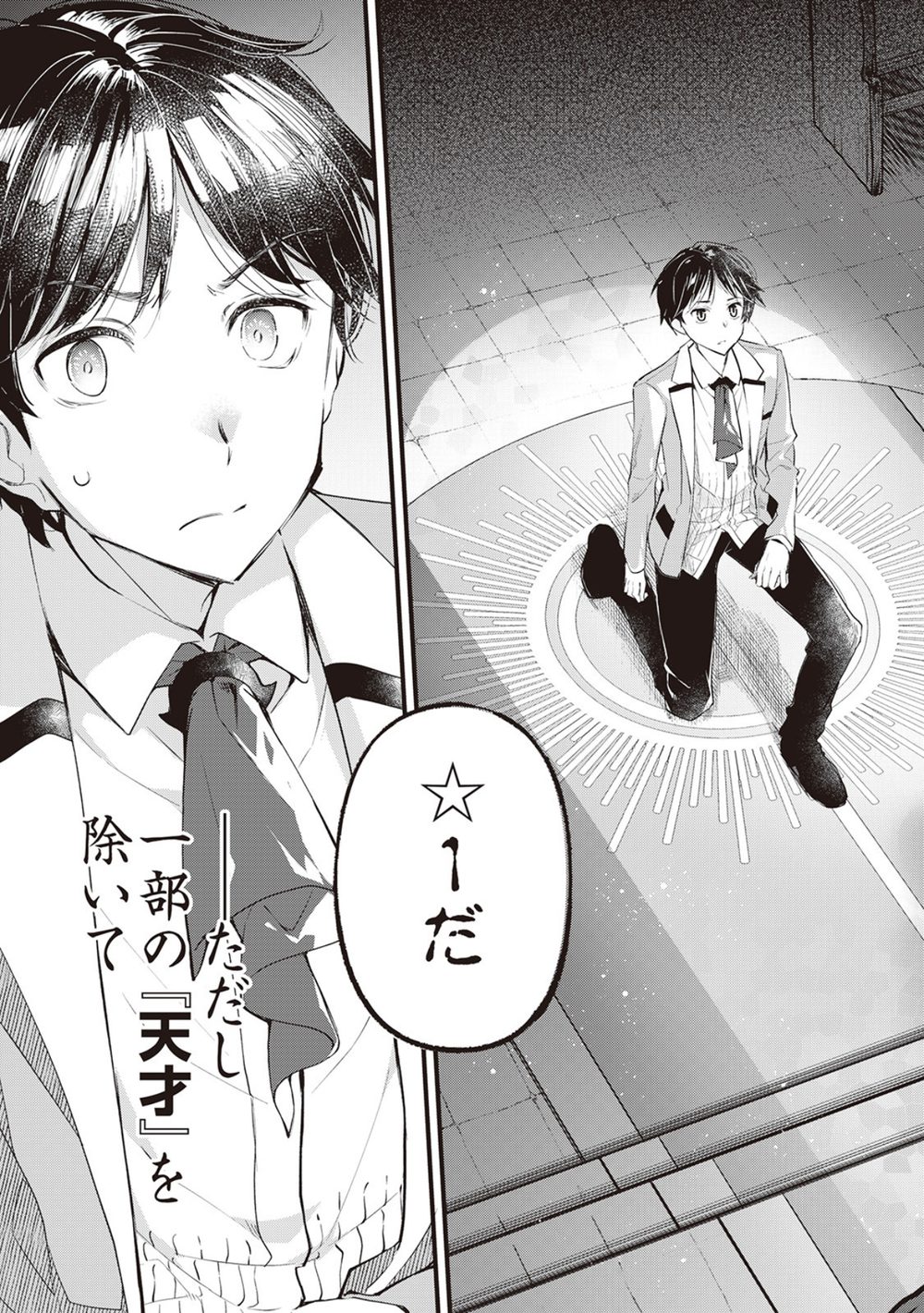 落ちこぼれ［☆1］魔法使いは、今日も無意識にチートを使う 1 試し読み7