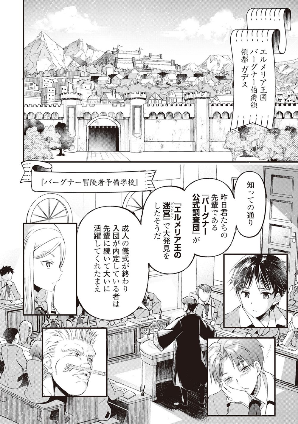 落ちこぼれ［☆1］魔法使いは、今日も無意識にチートを使う 1 試し読み8