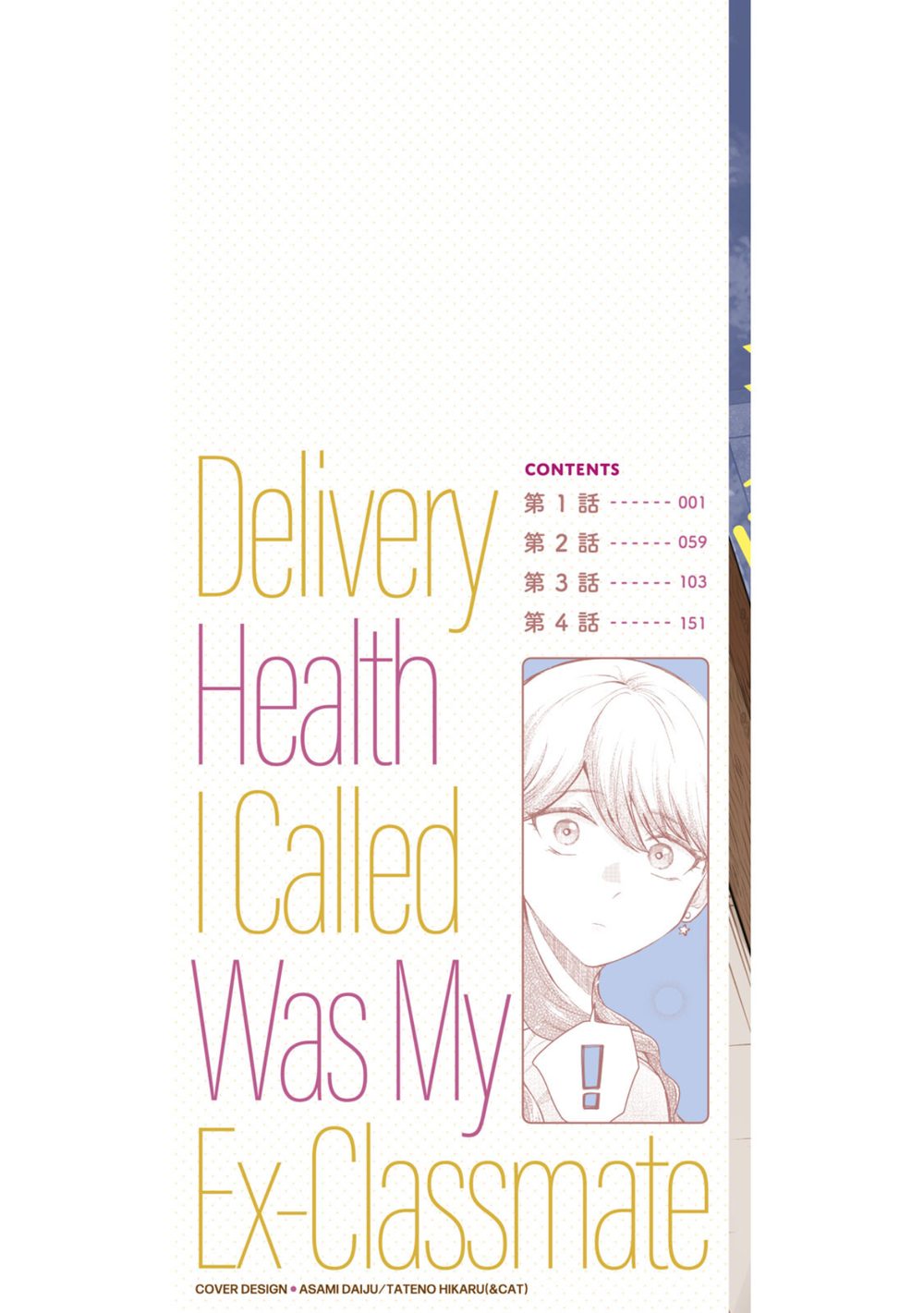 デリヘル呼んだら元同級生が来た 試し読み2