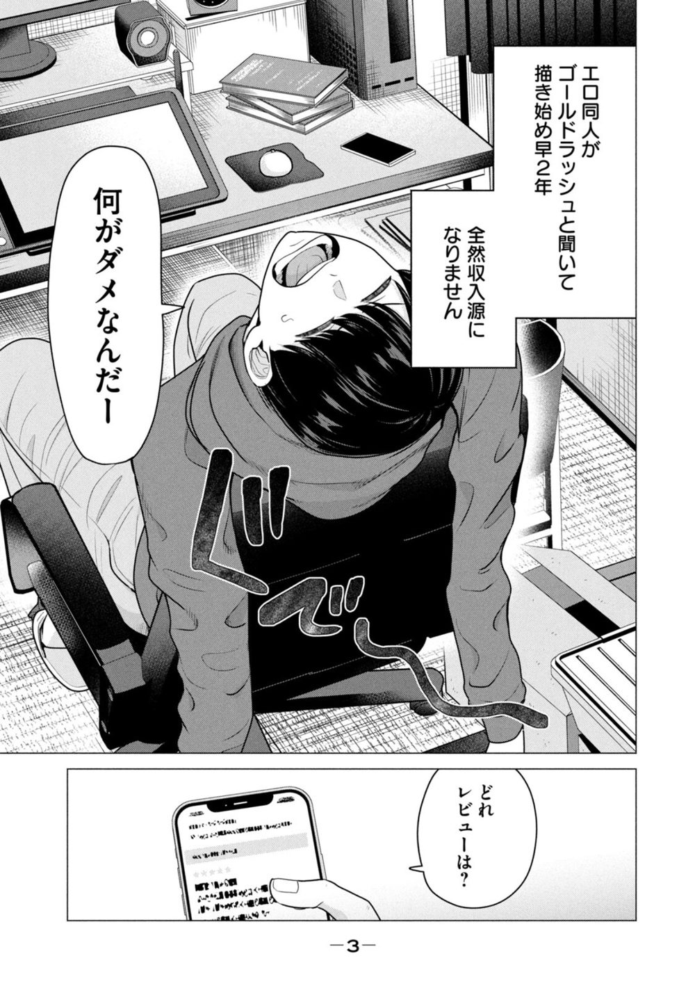 デリヘル呼んだら元同級生が来た 試し読み5