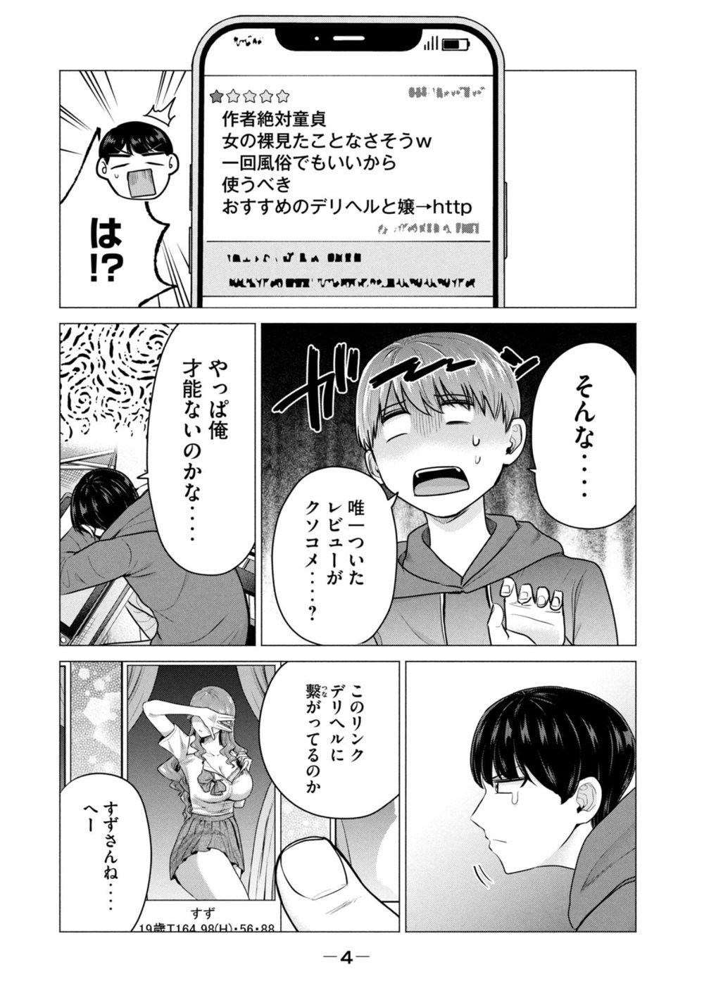 デリヘル呼んだら元同級生が来た 試し読み6