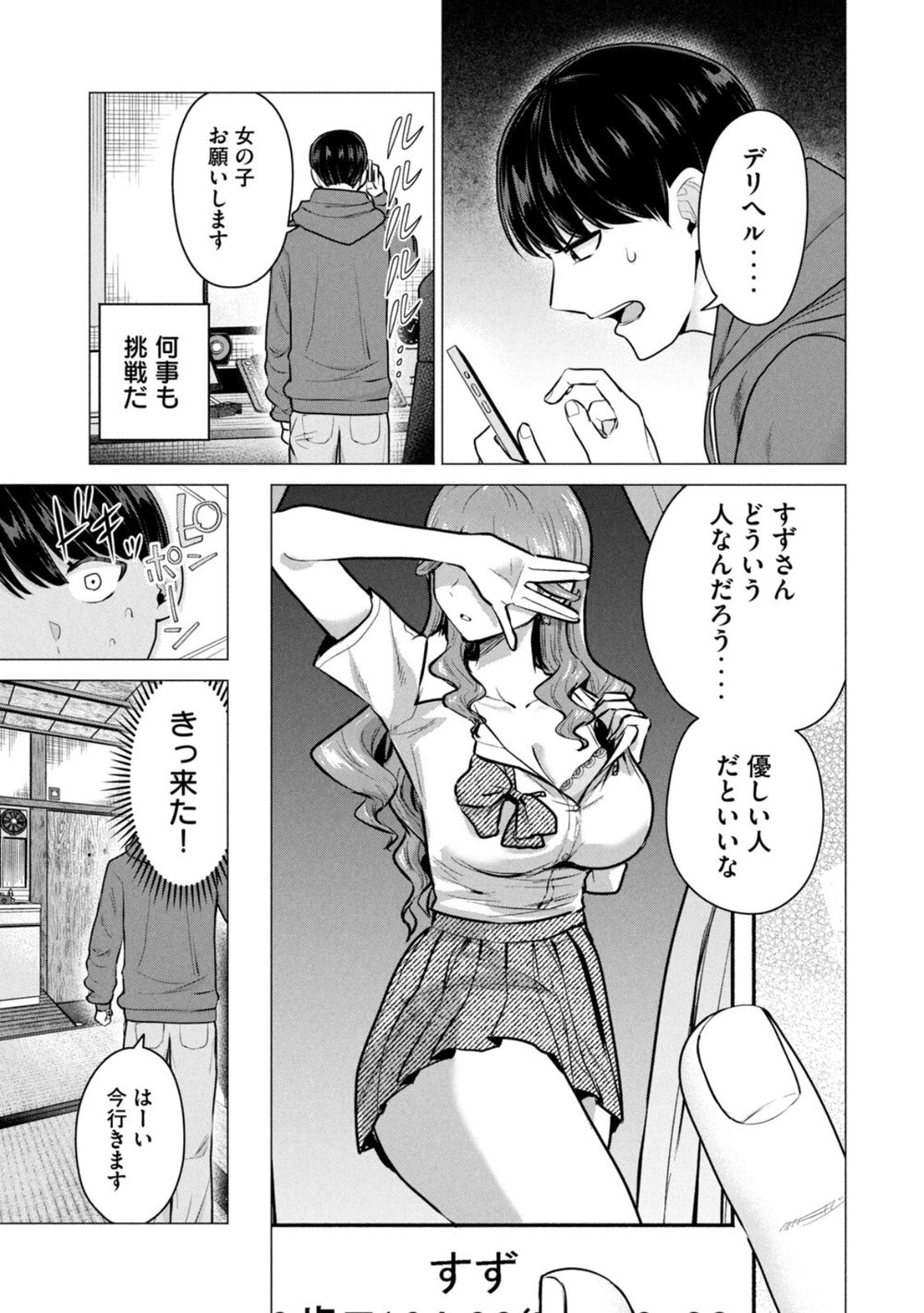 デリヘル呼んだら元同級生が来た 試し読み7