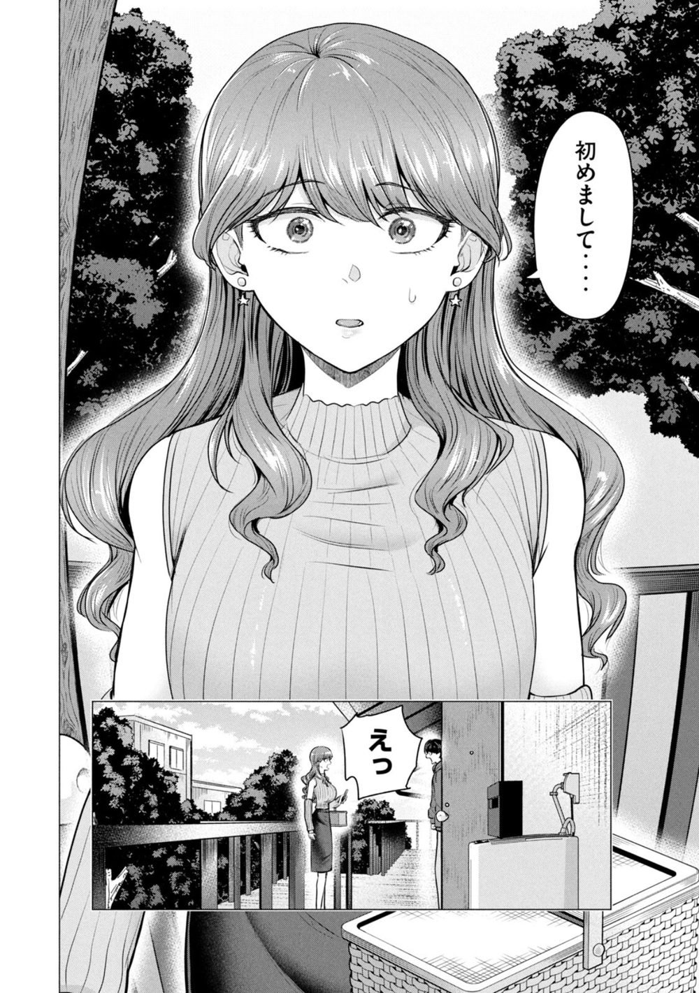 デリヘル呼んだら元同級生が来た 試し読み8