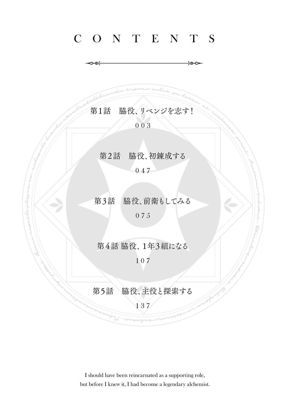 脇役に転生したはずが、いつの間にか伝説の錬金術師になってた 〜仲間たちが英雄でも俺は支援職なんだが〜（1） 試し読み4