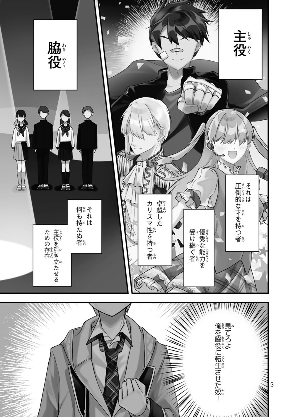 脇役に転生したはずが、いつの間にか伝説の錬金術師になってた 〜仲間たちが英雄でも俺は支援職なんだが〜（1） 試し読み5