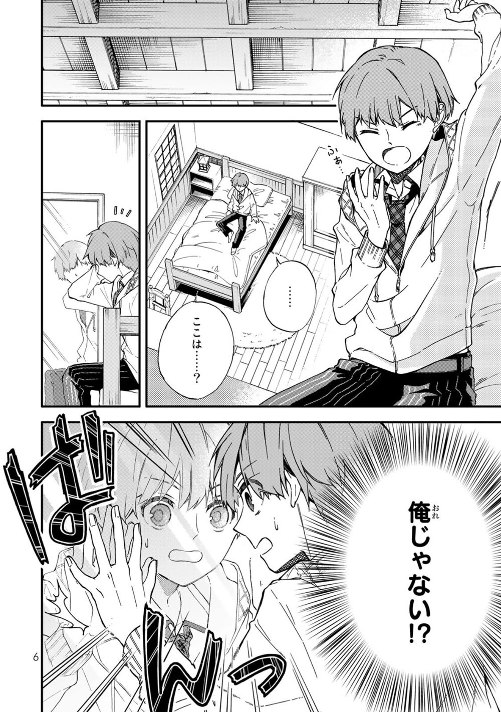 脇役に転生したはずが、いつの間にか伝説の錬金術師になってた 〜仲間たちが英雄でも俺は支援職なんだが〜（1） 試し読み8