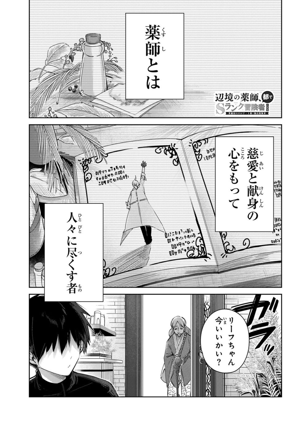 辺境の薬師、都でSランク冒険者となる〜英雄村の少年がチート薬で無自覚無双〜（1） 試し読み5