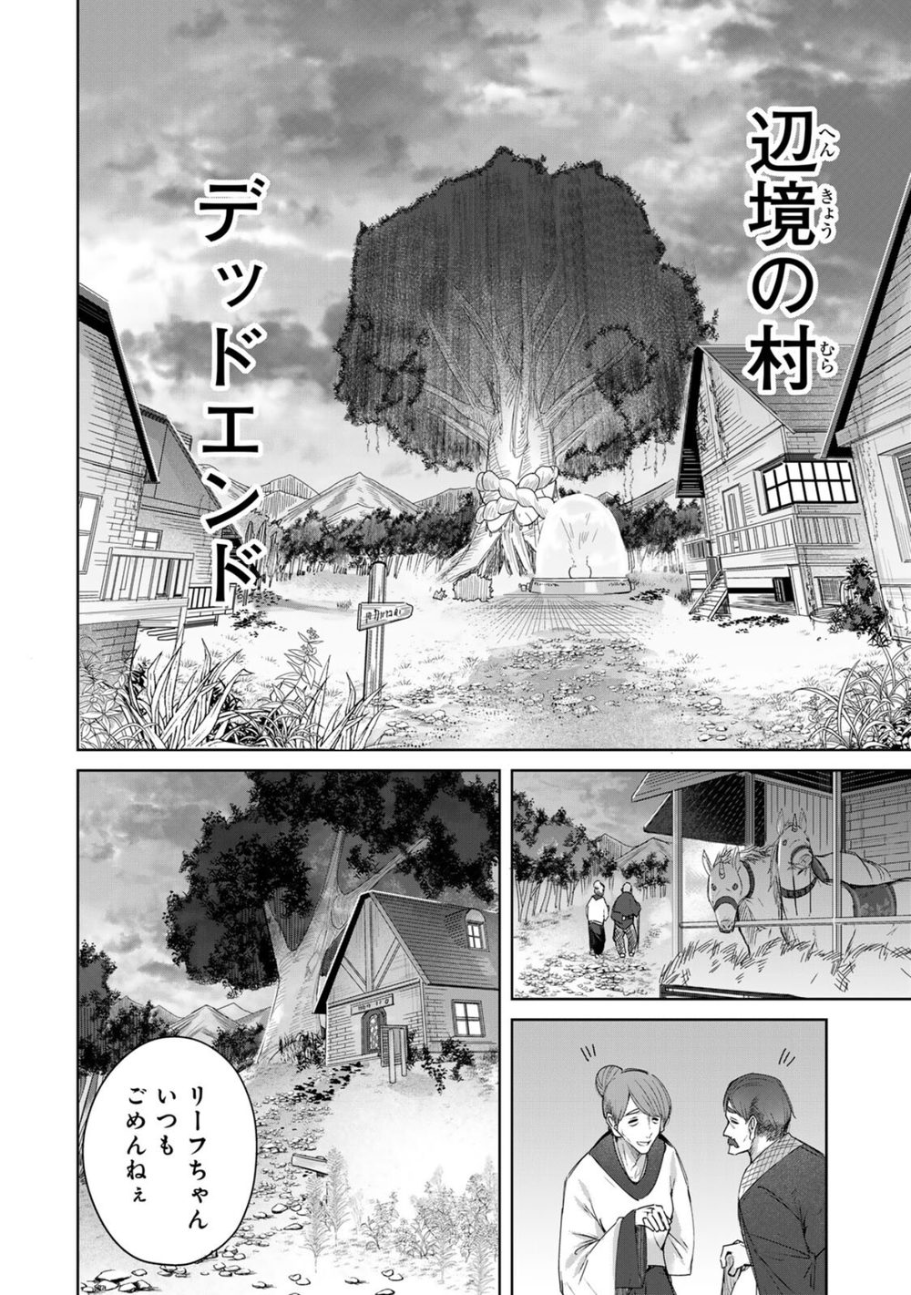 辺境の薬師、都でSランク冒険者となる〜英雄村の少年がチート薬で無自覚無双〜（1） 試し読み8