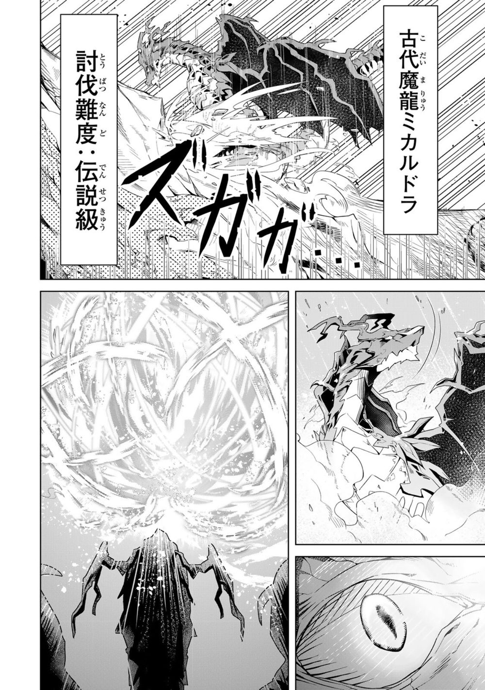 魔術ギルド総帥〜生まれ変わって今更やり直す2度目の学院生活〜(1) 試し読み6