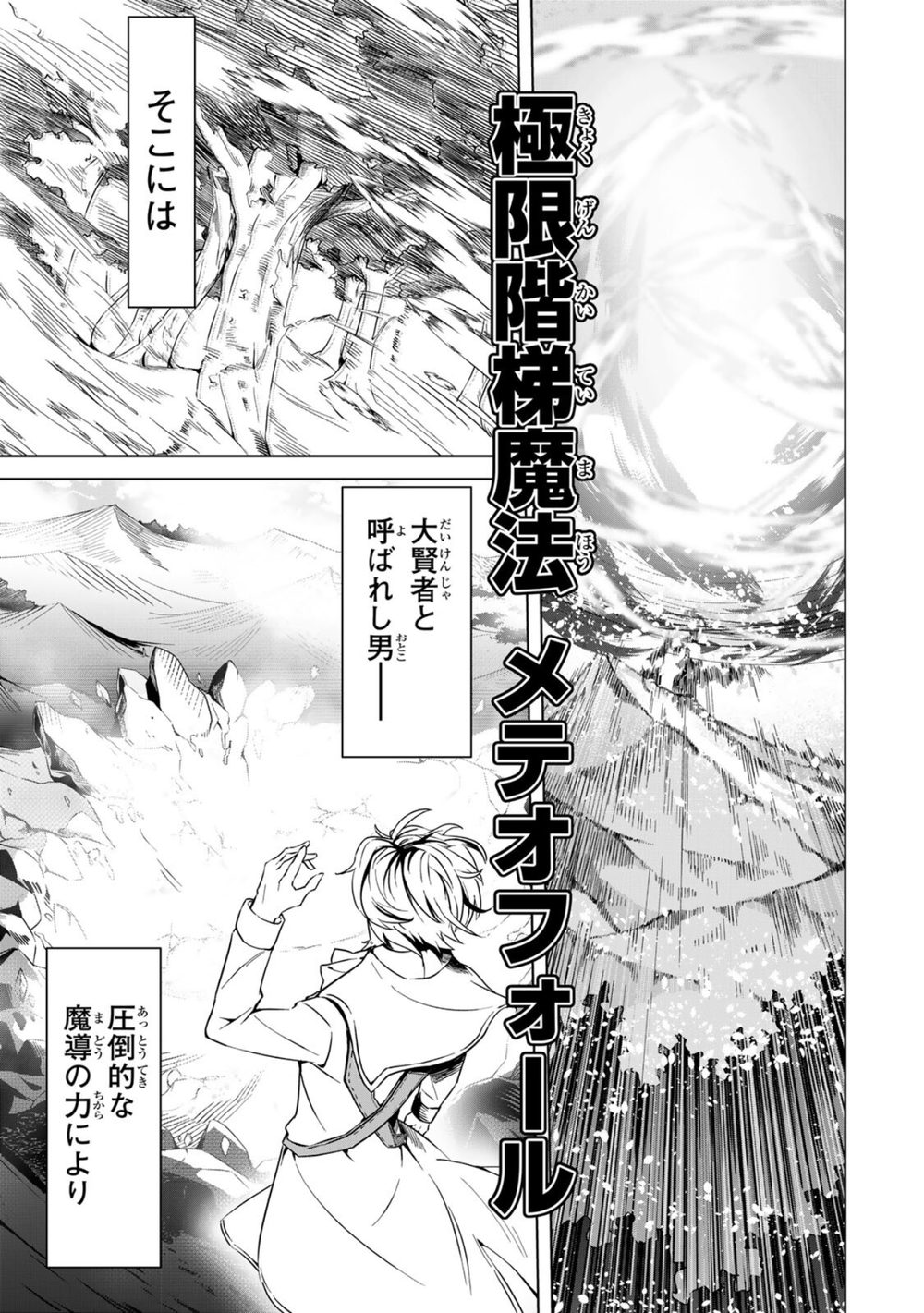 魔術ギルド総帥〜生まれ変わって今更やり直す2度目の学院生活〜(1) 試し読み7