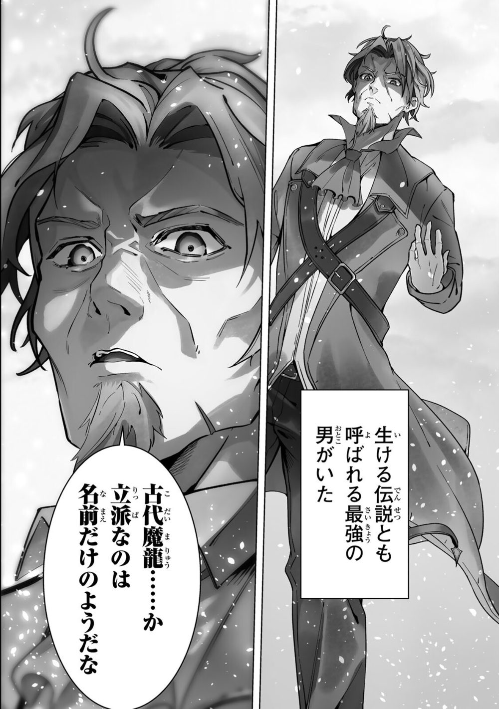 魔術ギルド総帥〜生まれ変わって今更やり直す2度目の学院生活〜(1) 試し読み8