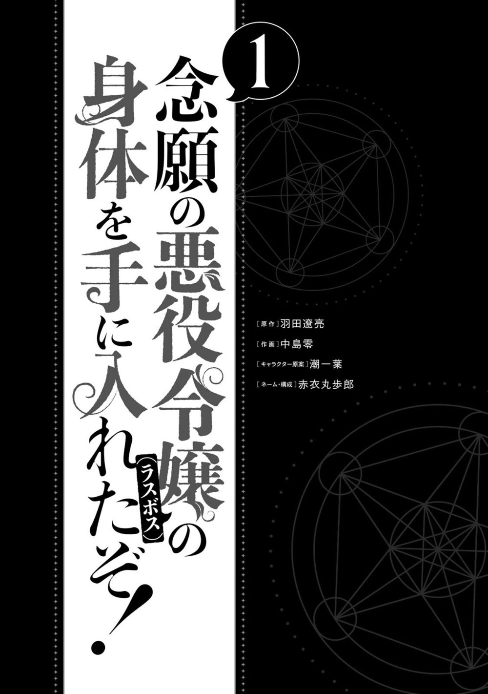 念願の悪役令嬢の身体を手に入れたぞ!(1) 試し読み3