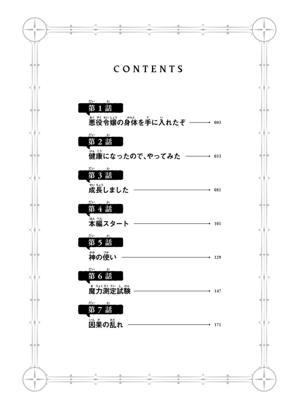 念願の悪役令嬢の身体を手に入れたぞ!(1) 試し読み4
