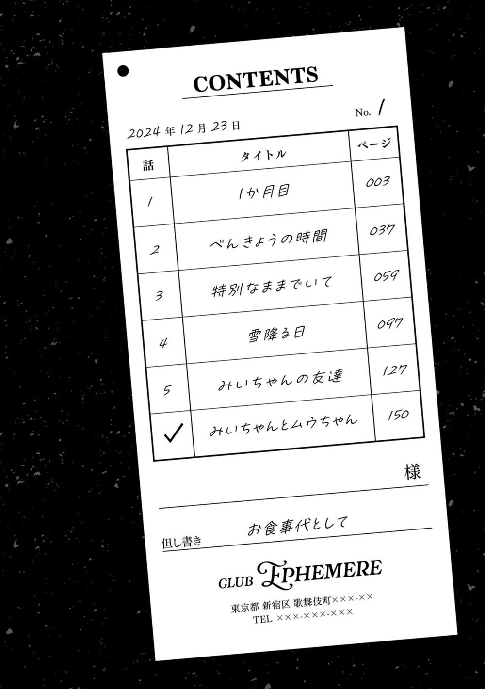 みいちゃんと山田さん（1） 試し読み4