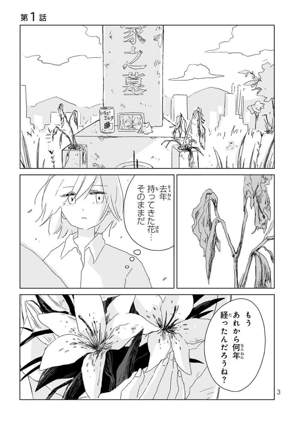 みいちゃんと山田さん（1） 試し読み5