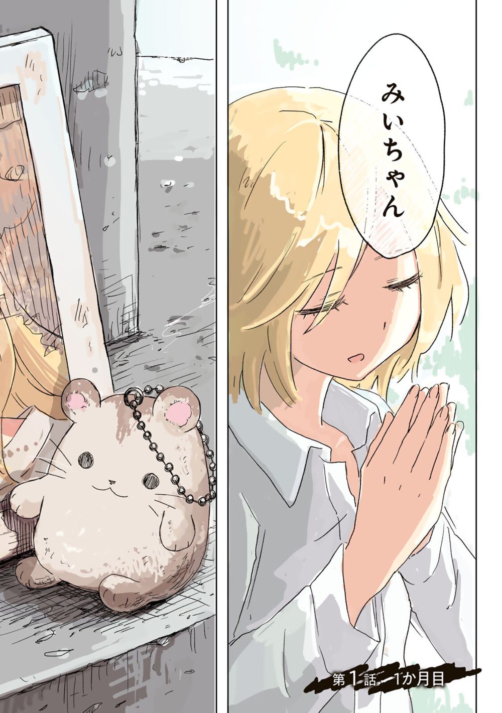 みいちゃんと山田さん（1） 試し読み6