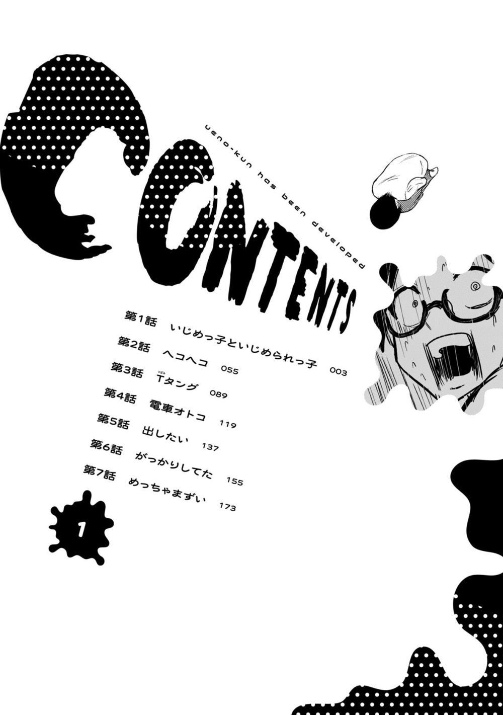 上野くんは開発済み（1） 試し読み4