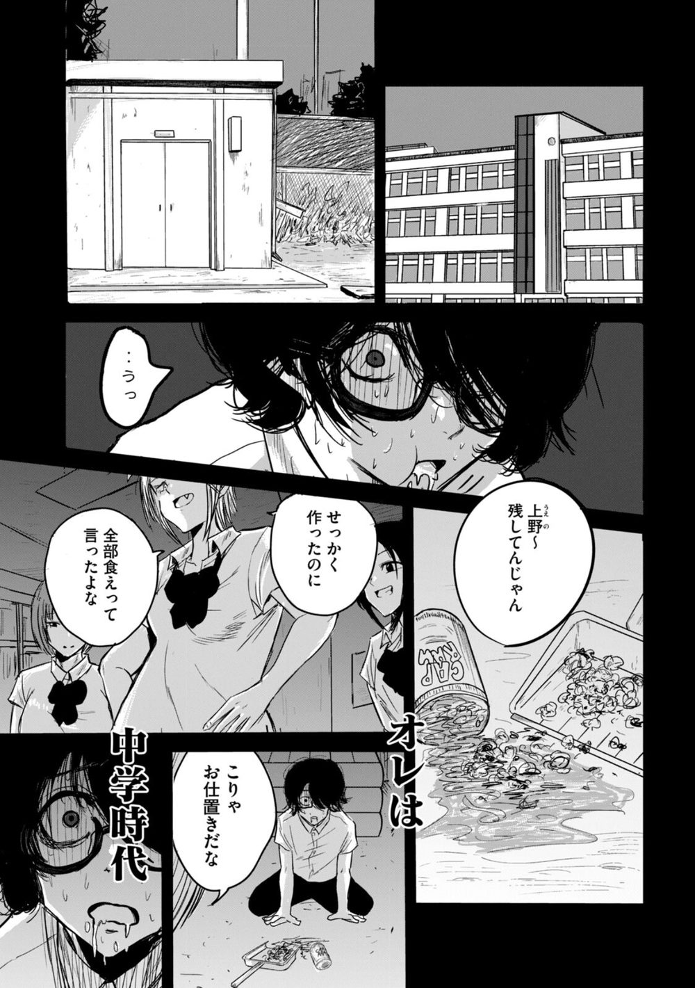 上野くんは開発済み（1） 試し読み5