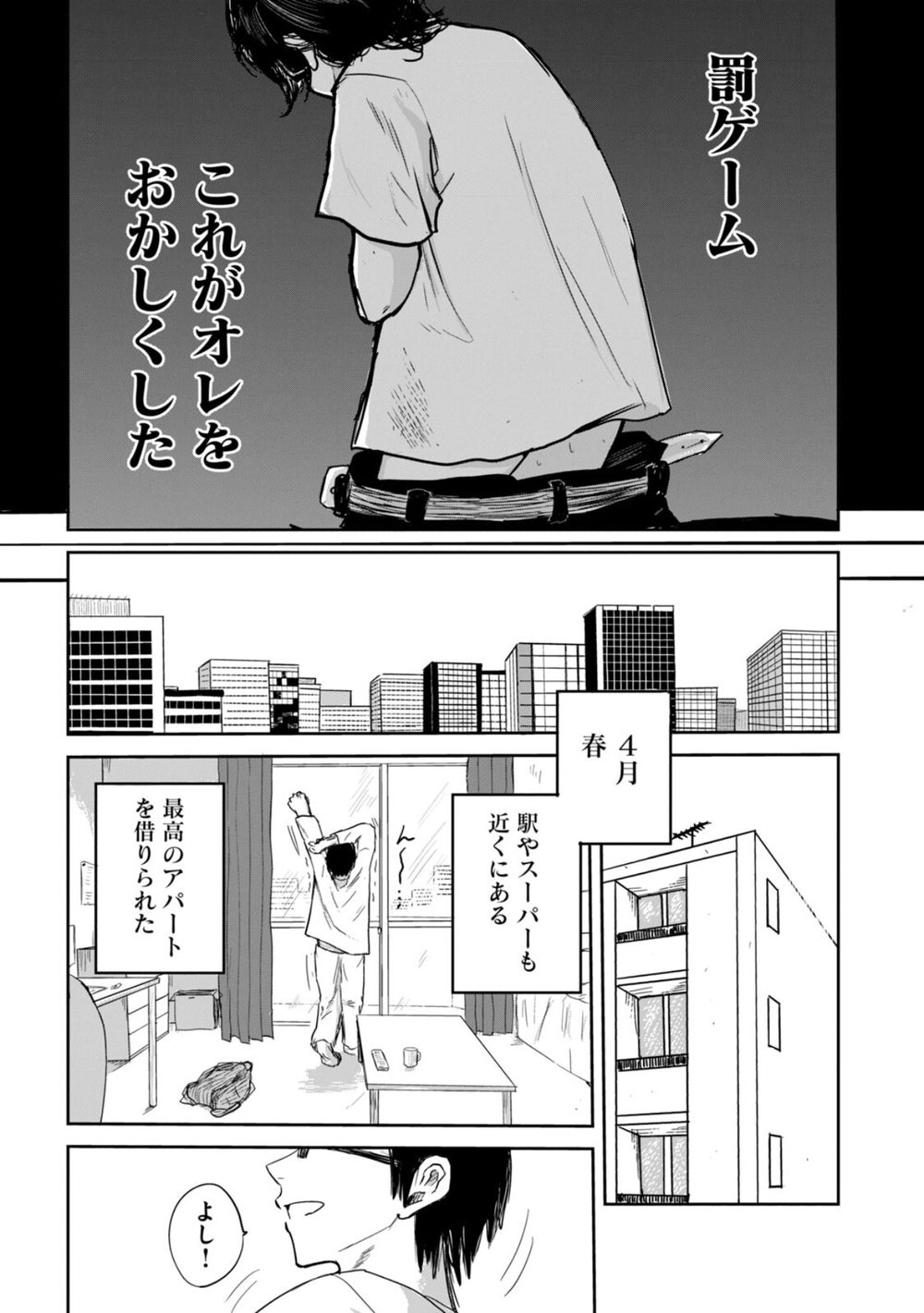 上野くんは開発済み（1） 試し読み8