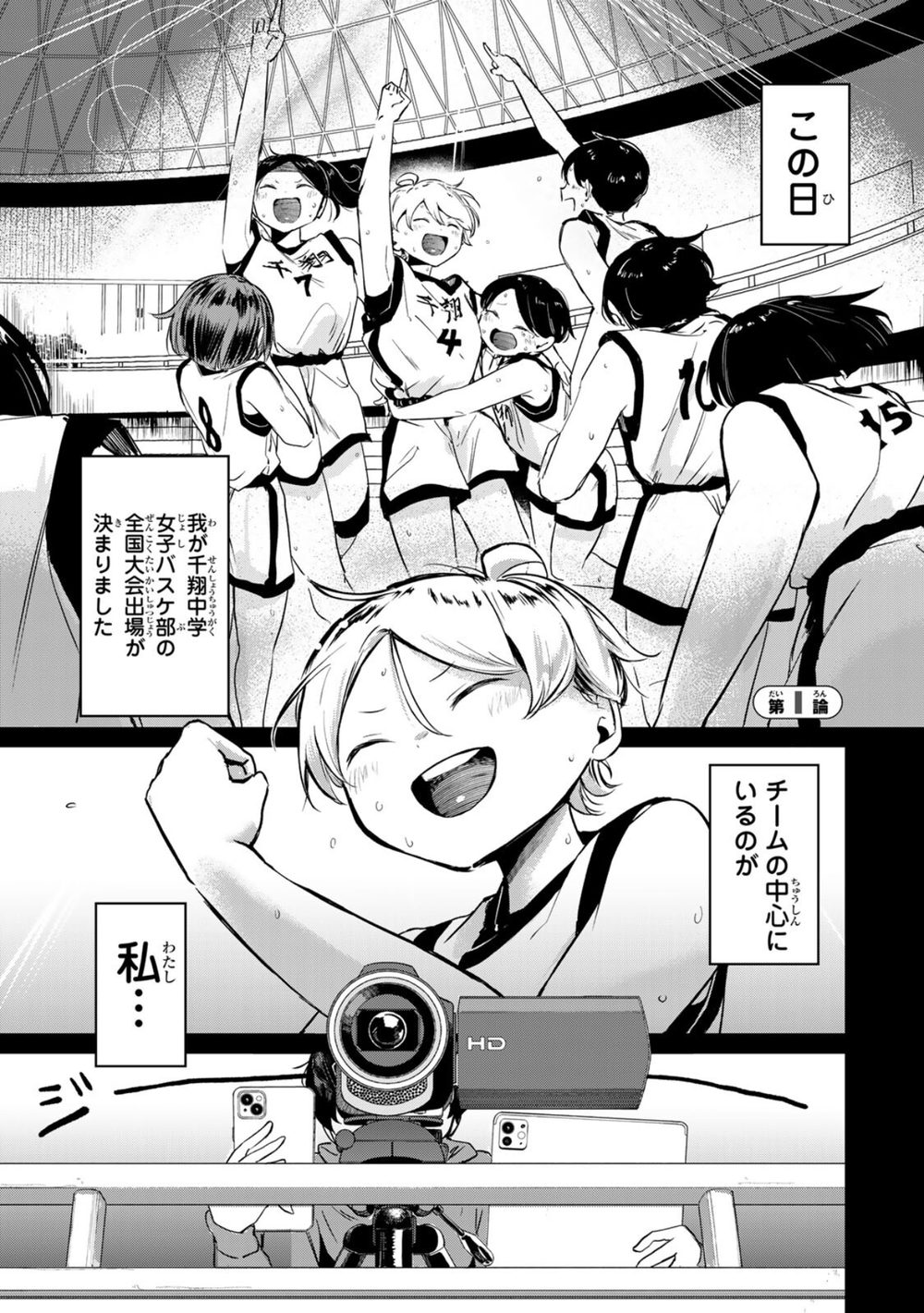 ハナバス 苔石花江のバスケ論（1） 試し読み3