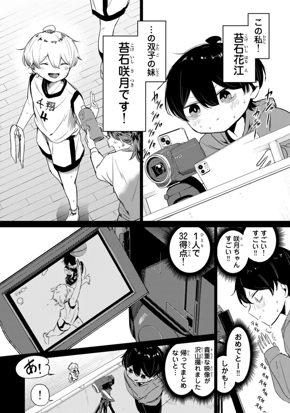 ハナバス 苔石花江のバスケ論（1） 試し読み4
