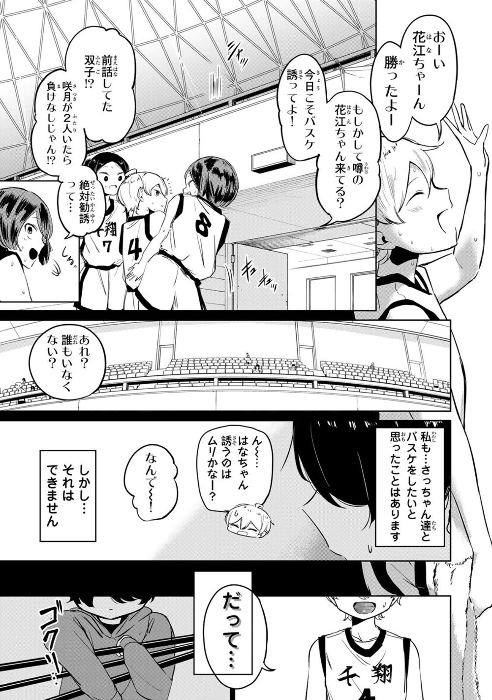 ハナバス 苔石花江のバスケ論（1） 試し読み5