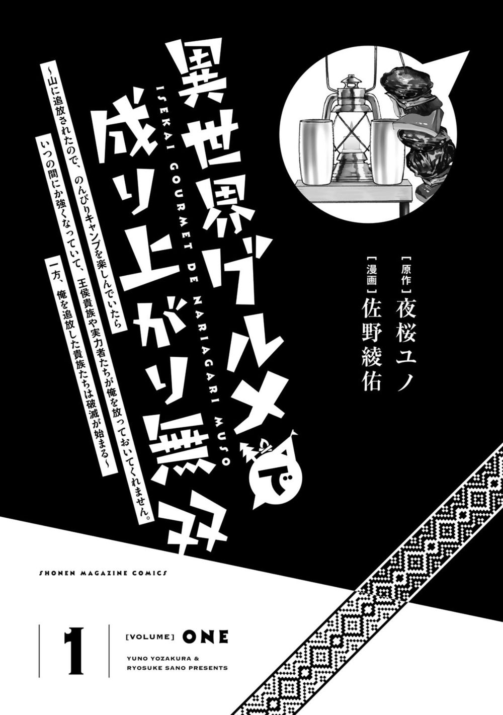 異世界グルメで成り上がり無双〜山に追放されたので、のんびりキャンプを楽しんでいたらいつの間にか強くなっていて、王侯貴族や実力者たちが俺を放っておいてくれません。一方、俺を追放した貴族たちは破滅が始まる〜(1) 試し読み3