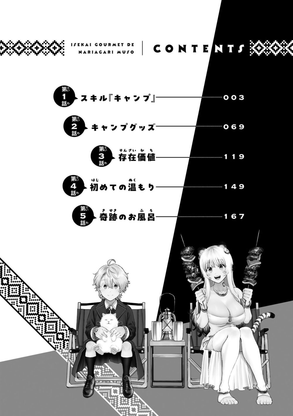 異世界グルメで成り上がり無双〜山に追放されたので、のんびりキャンプを楽しんでいたらいつの間にか強くなっていて、王侯貴族や実力者たちが俺を放っておいてくれません。一方、俺を追放した貴族たちは破滅が始まる〜(1) 試し読み4