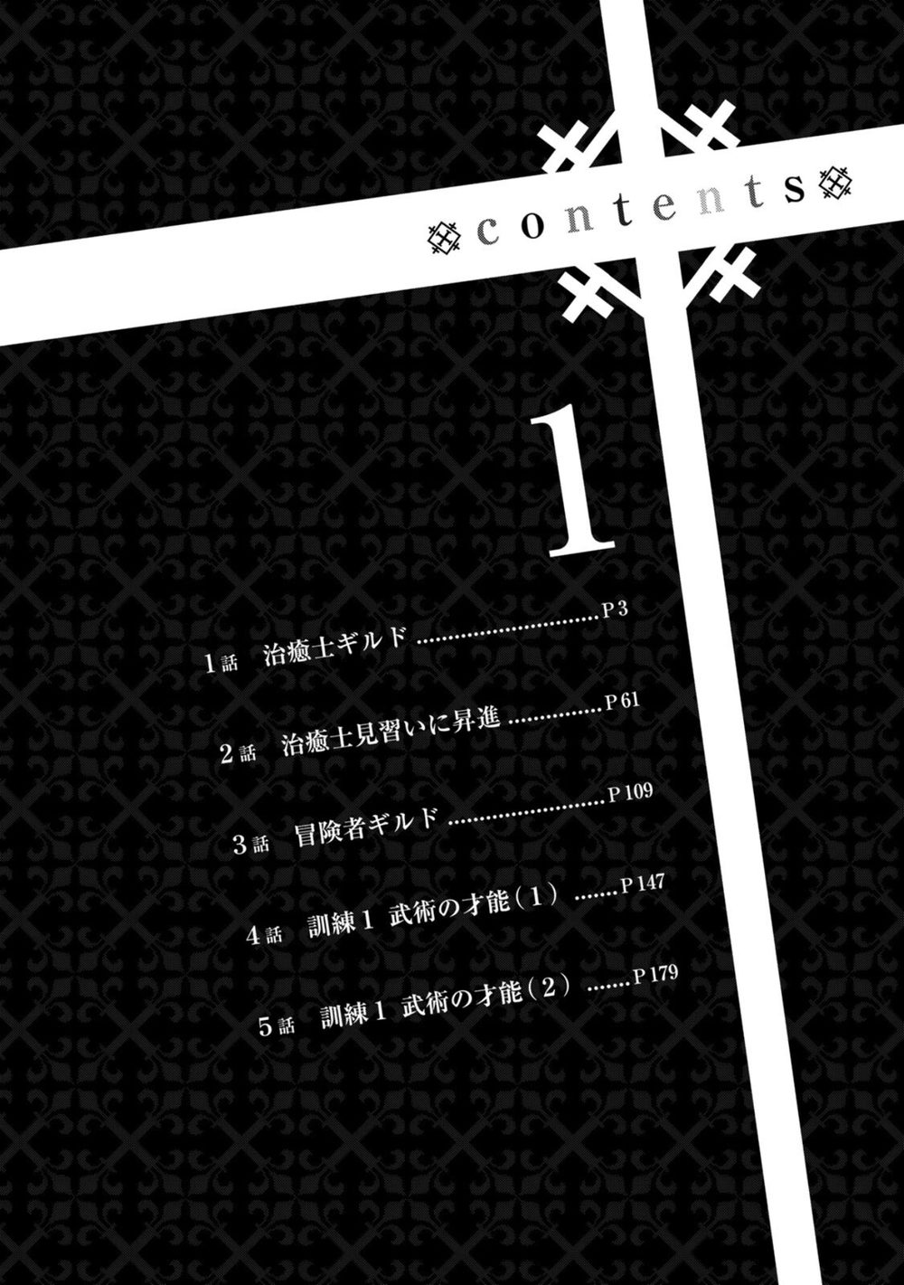 聖者無双 （1） 試し読み4