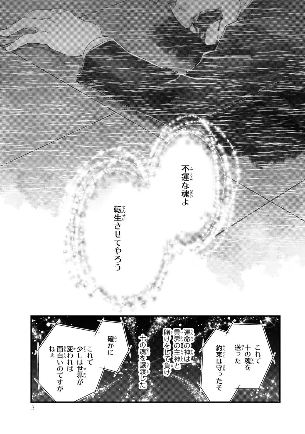 聖者無双 （1） 試し読み5