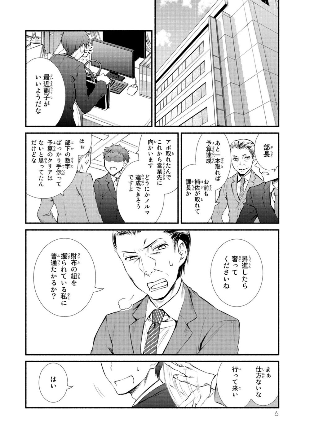 聖者無双 （1） 試し読み8