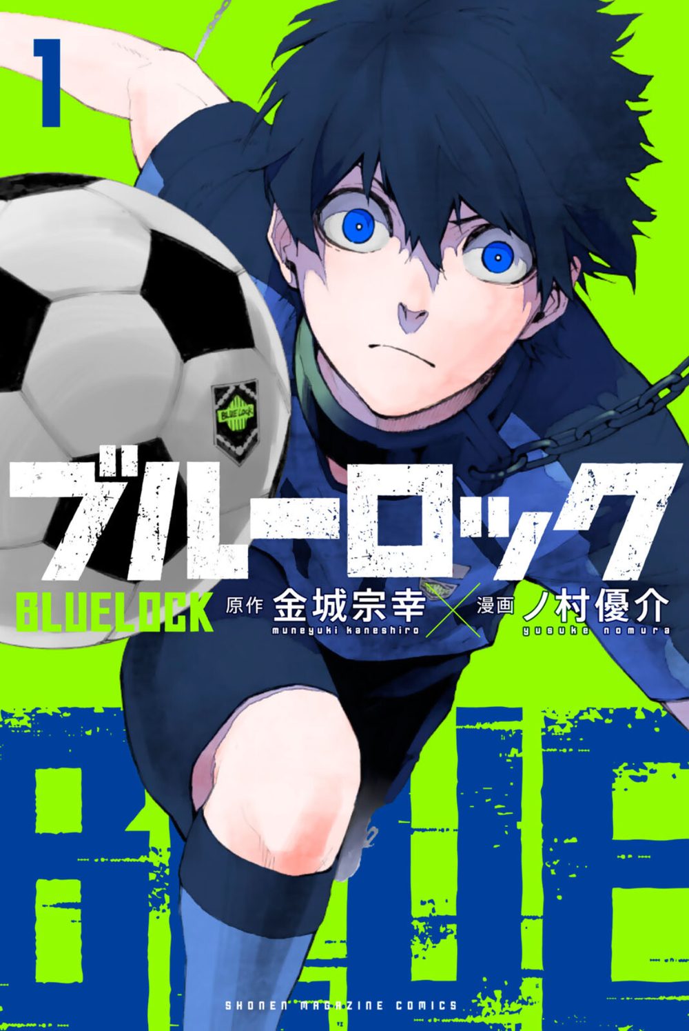 ブルーロック (1) 試し読み1