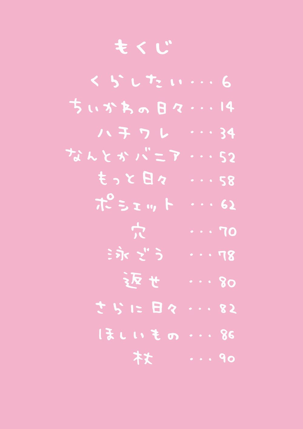 ちいかわ なんか小さくてかわいいやつ （1） 試し読み4