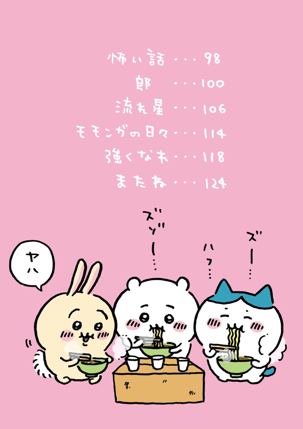 ちいかわ なんか小さくてかわいいやつ （1） 試し読み5