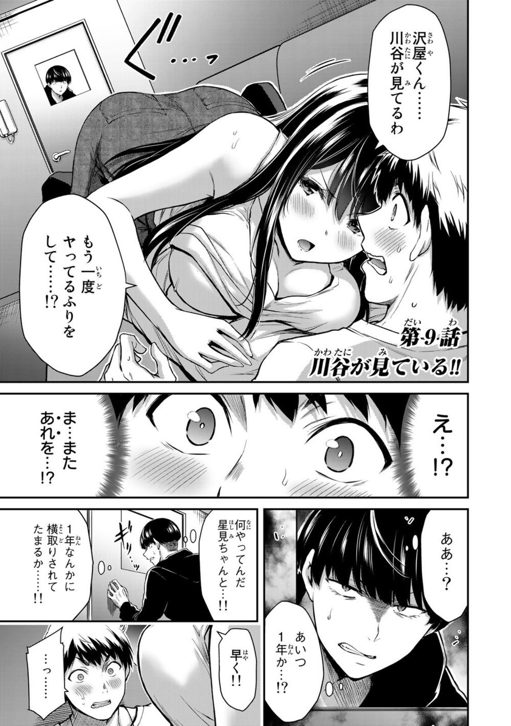 ギルティサークル（2） 試し読み5