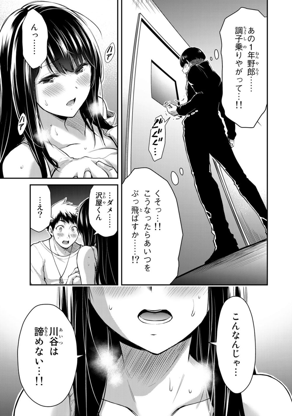 ギルティサークル（2） 試し読み7
