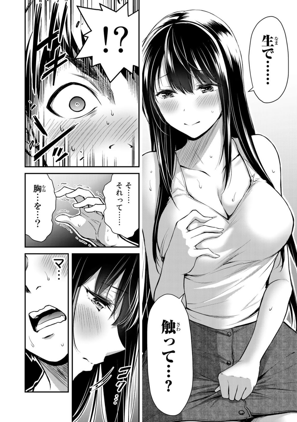 ギルティサークル（2） 試し読み8