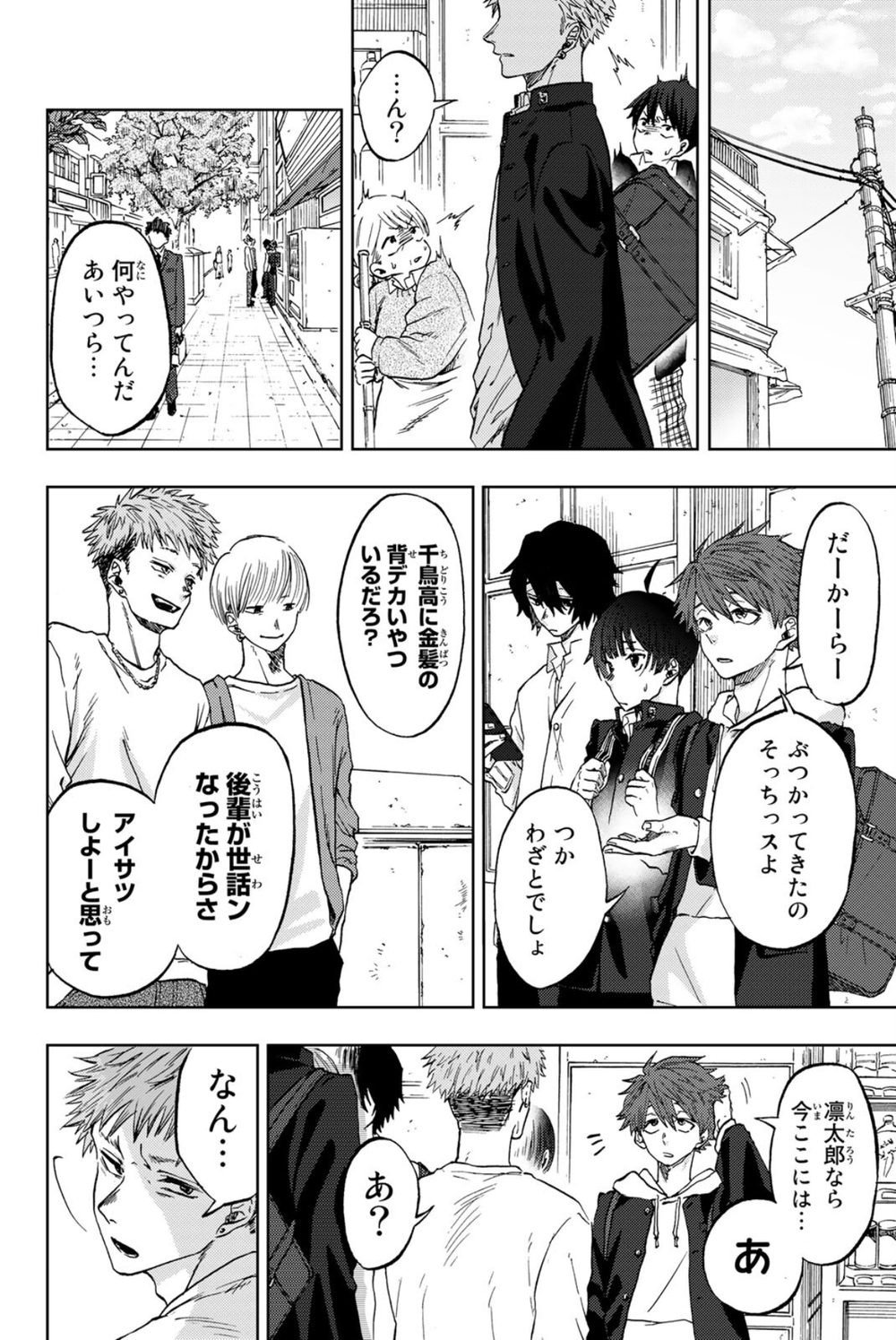 薫る花は凛と咲く （1） 試し読み6