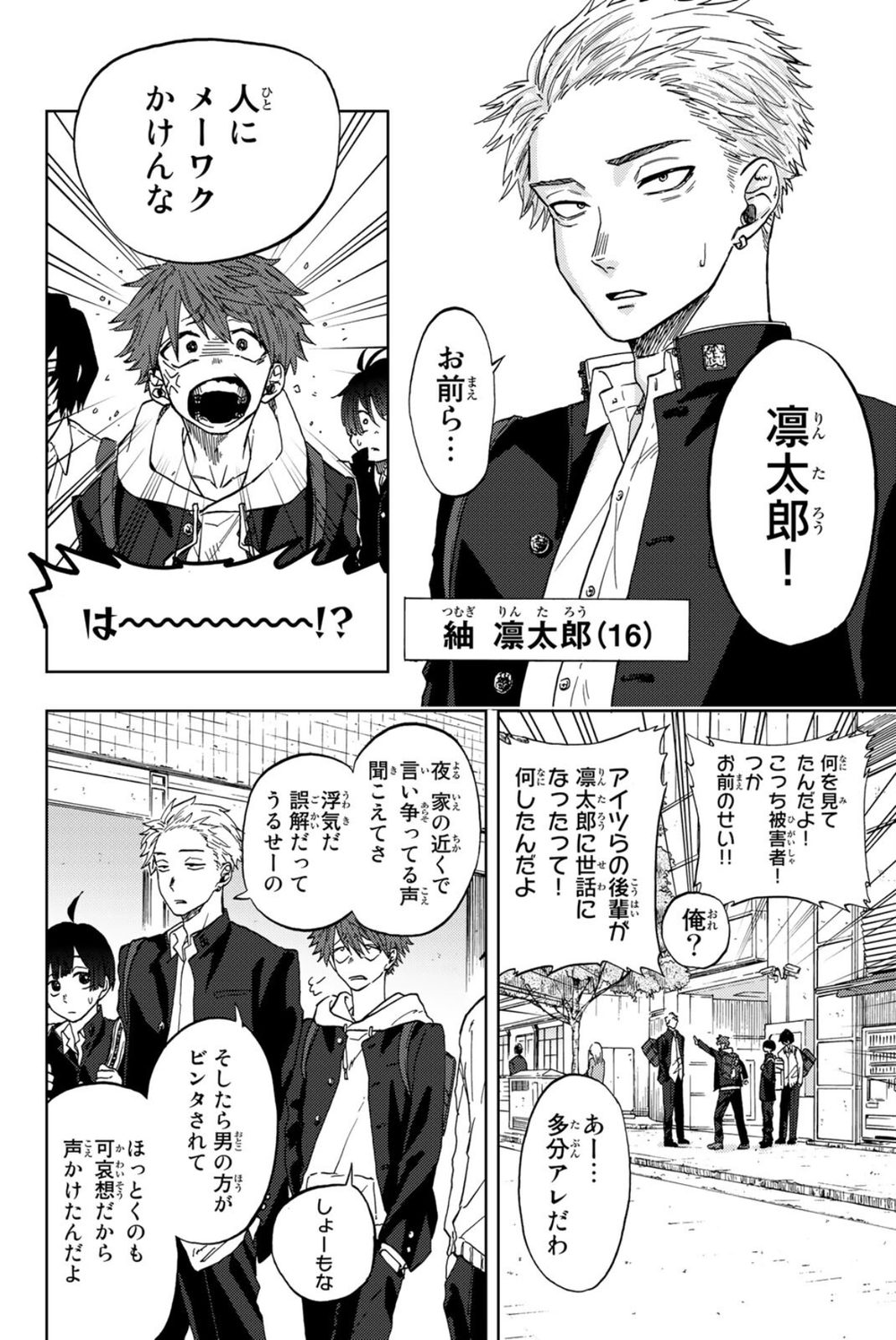 薫る花は凛と咲く （1） 試し読み8