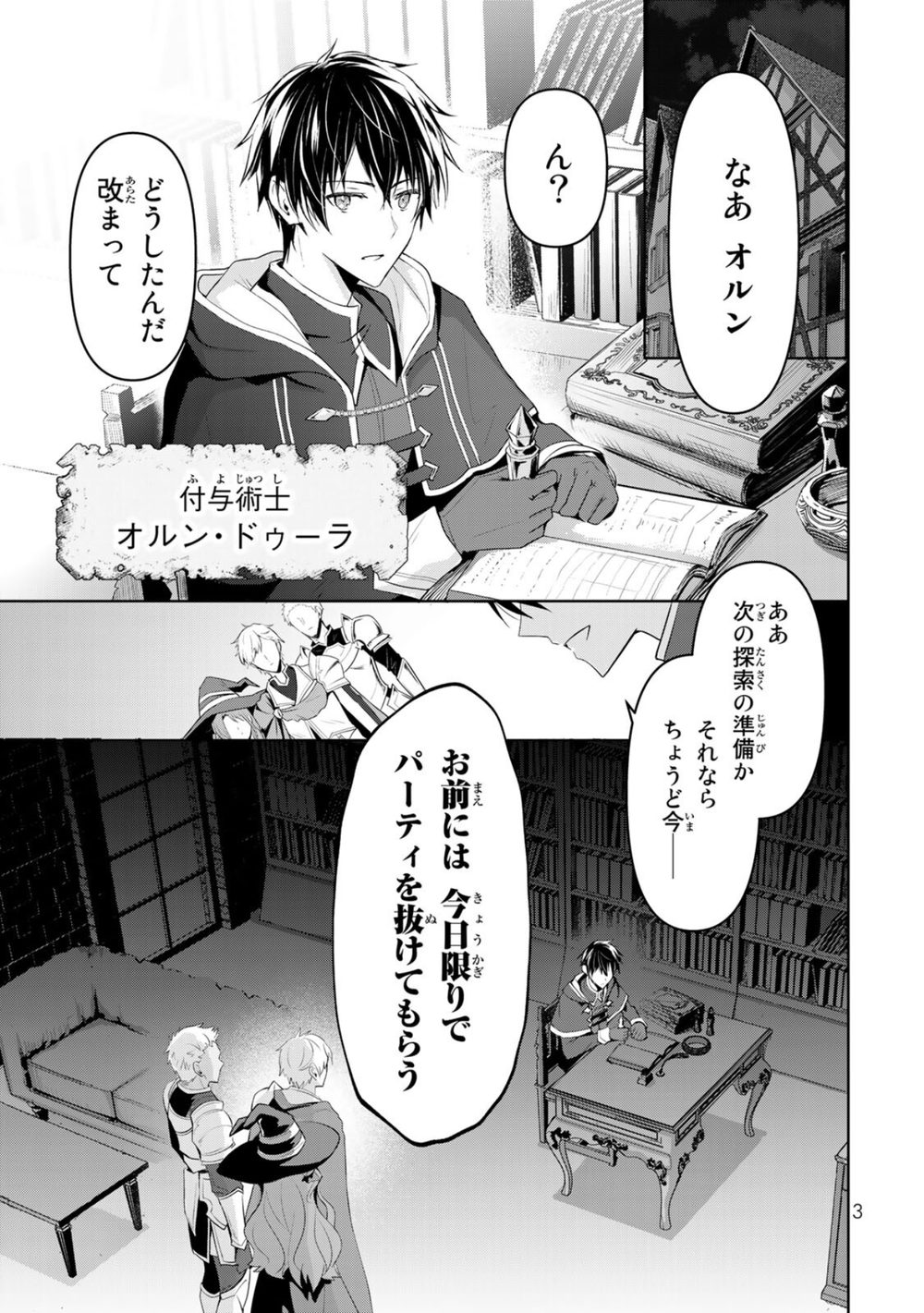 勇者パーティを追い出された器用貧乏 〜パーティ事情で付与術士をやっていた剣士、万能へと至る〜 (1) 【電子限定描きおろしペーパー付き】 試し読み5