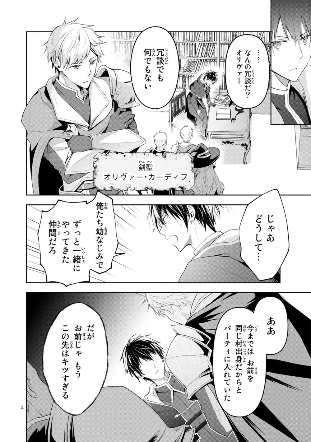 勇者パーティを追い出された器用貧乏 〜パーティ事情で付与術士をやっていた剣士、万能へと至る〜 (1) 【電子限定描きおろしペーパー付き】 試し読み6