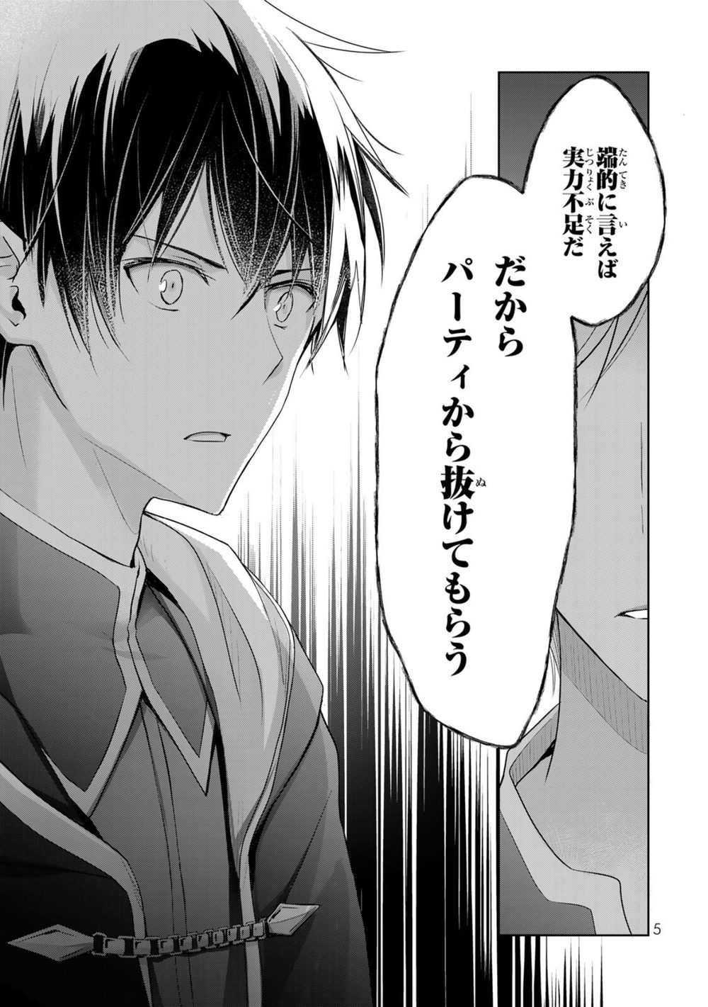 勇者パーティを追い出された器用貧乏 〜パーティ事情で付与術士をやっていた剣士、万能へと至る〜 (1) 【電子限定描きおろしペーパー付き】 試し読み7