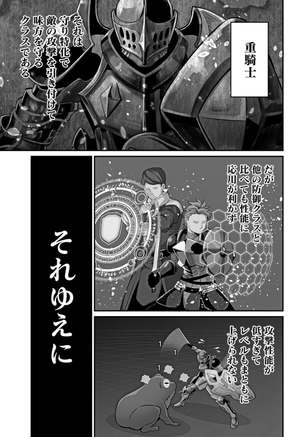 追放された転生重騎士はゲーム知識で無双する (1) 試し読み5